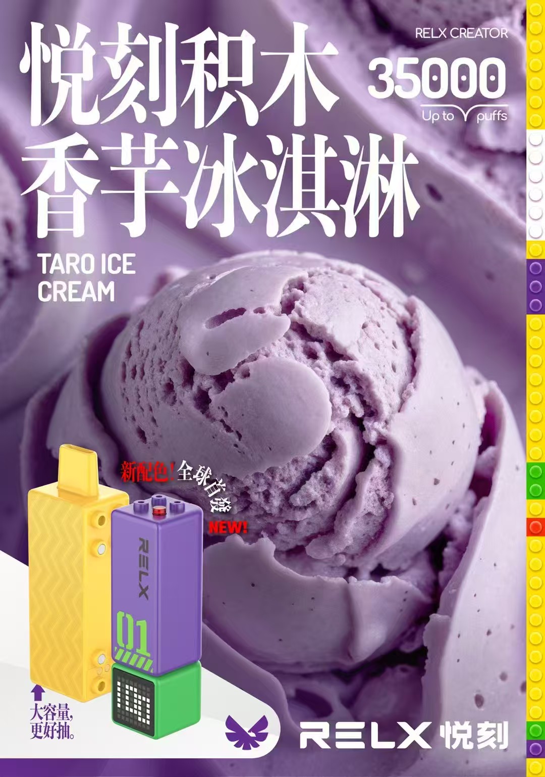 积木 香芋冰淇淋