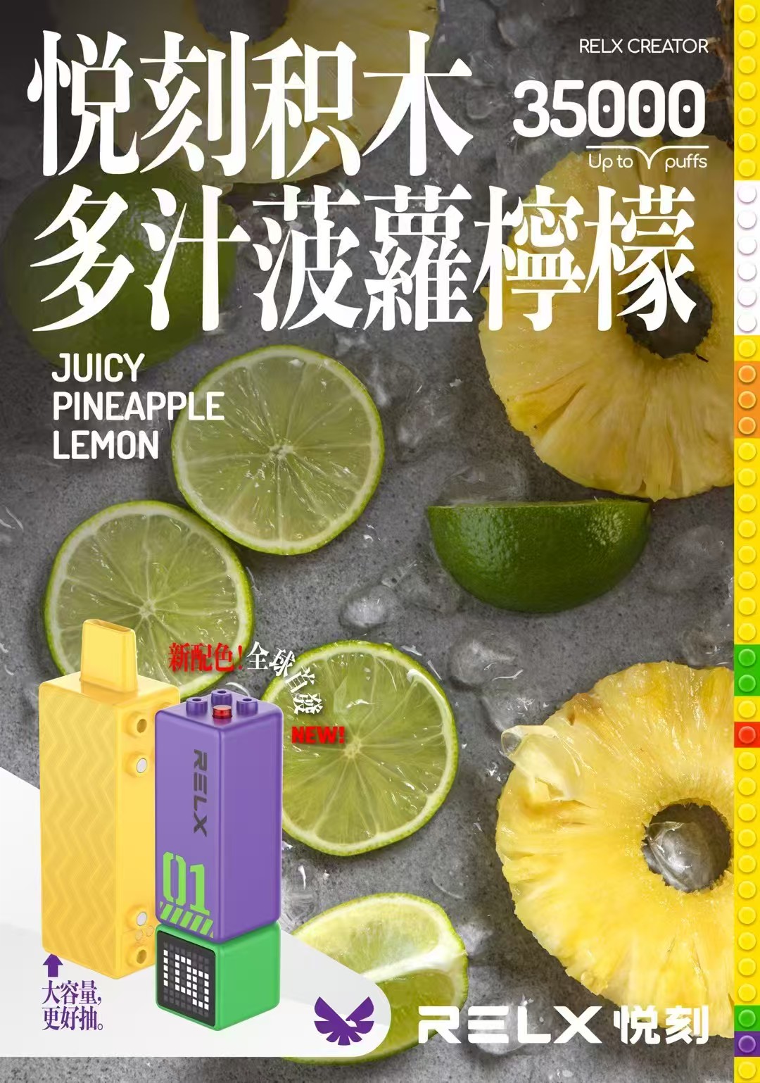 积木 柠檬菠萝