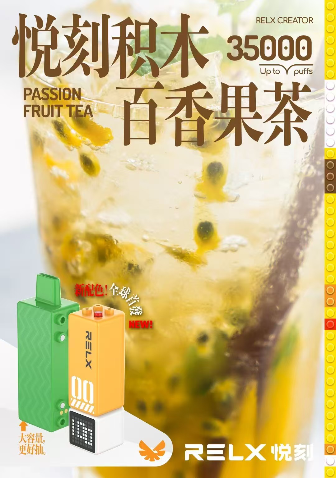 积木 百香果绿茶