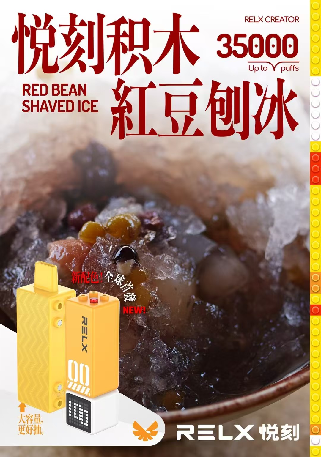 积木 红豆冰