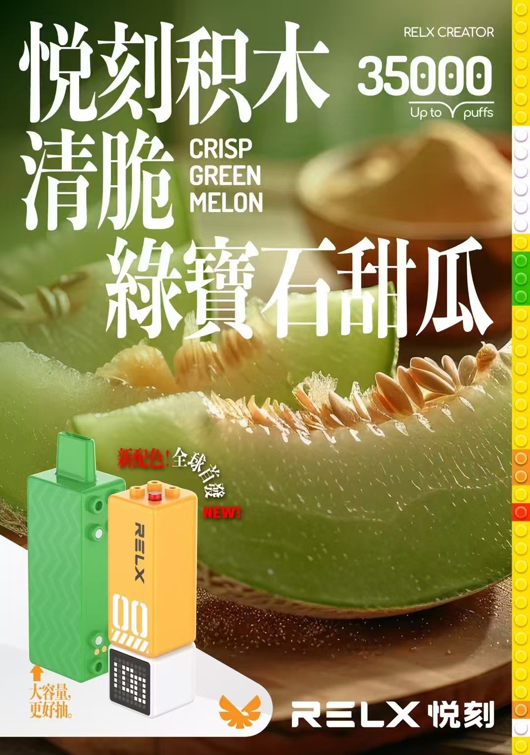 积木 绿宝石甜瓜