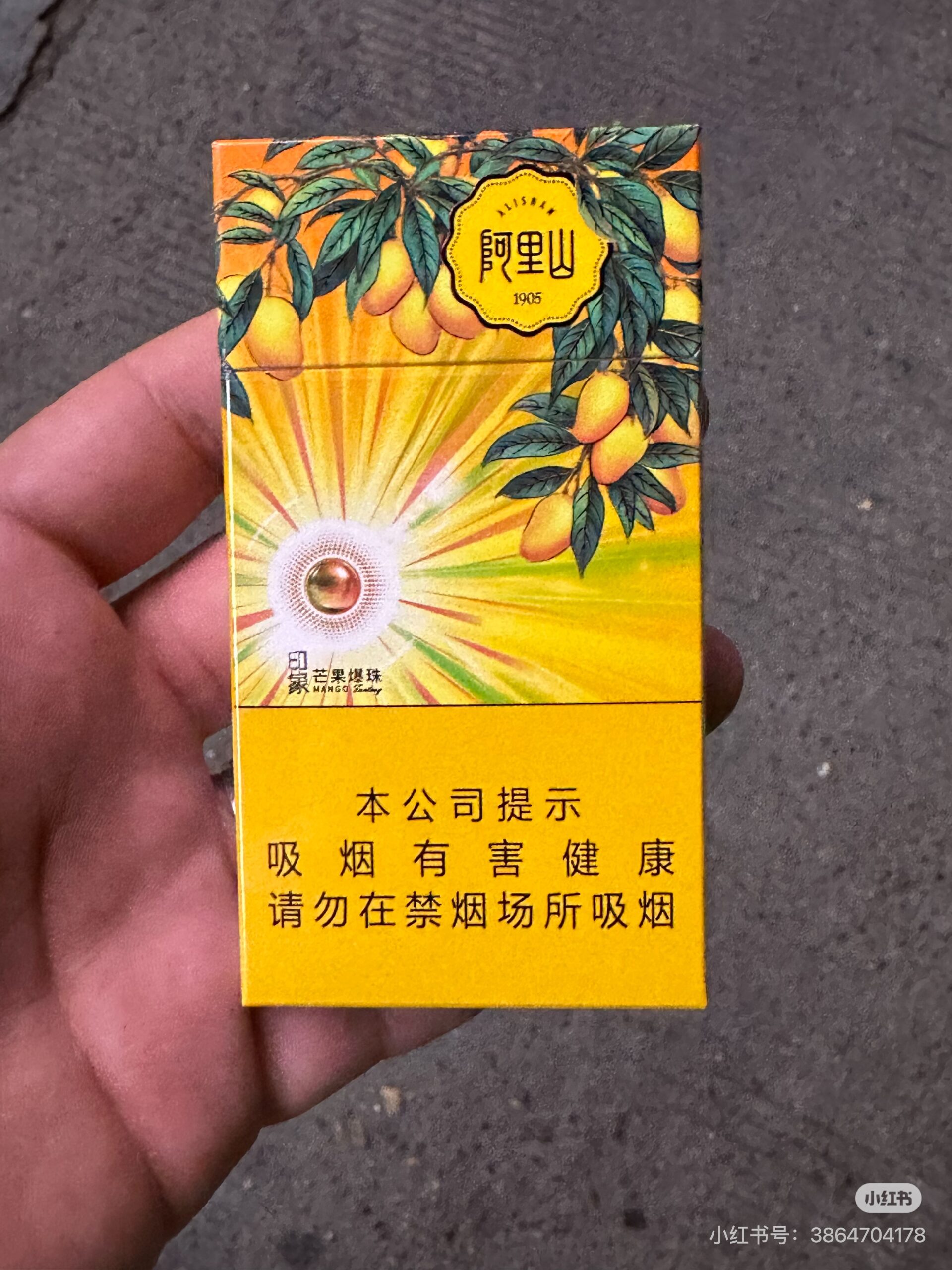 细支阿里山芒果爆