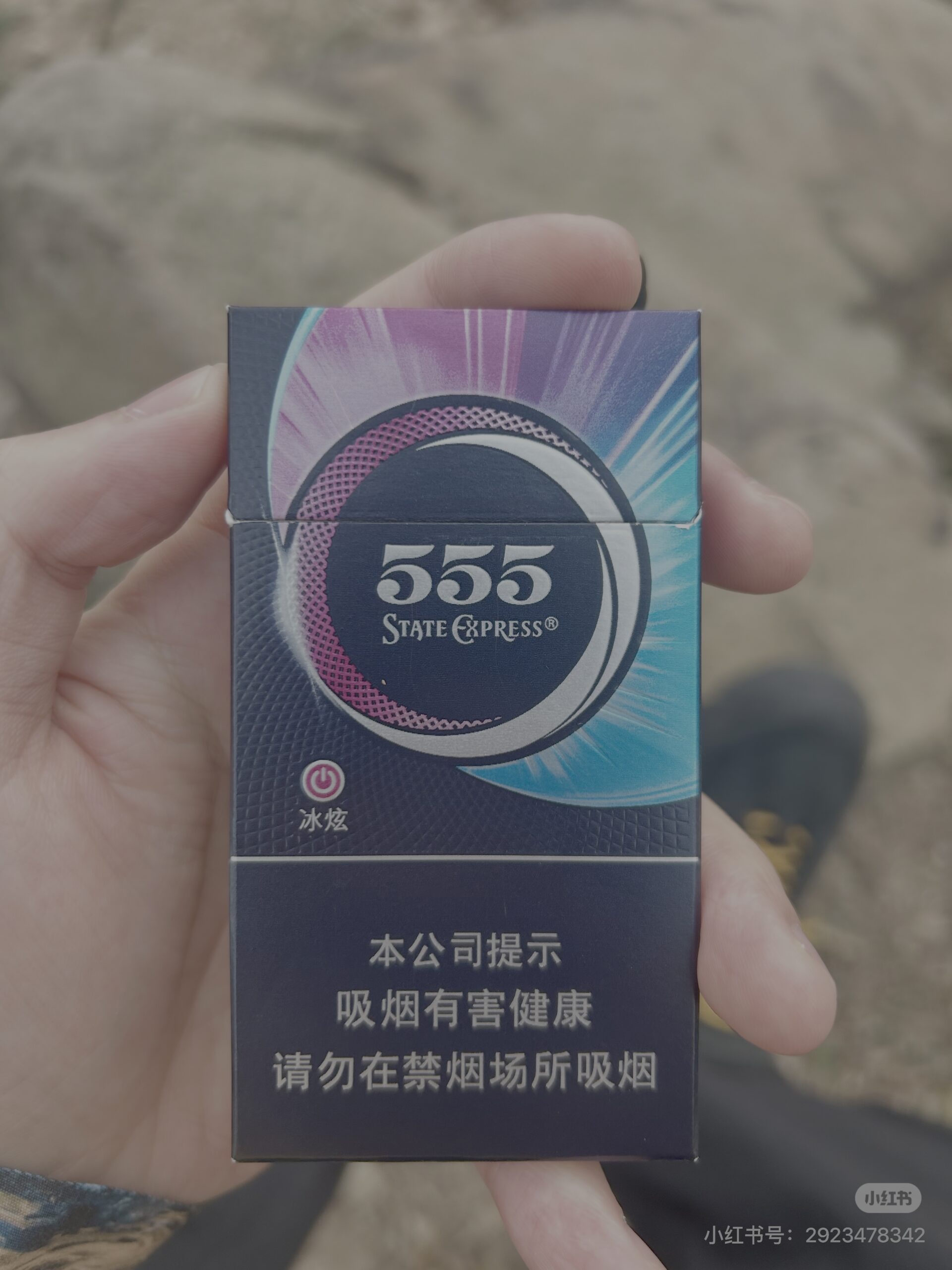 细支555冰炫蓝莓爆