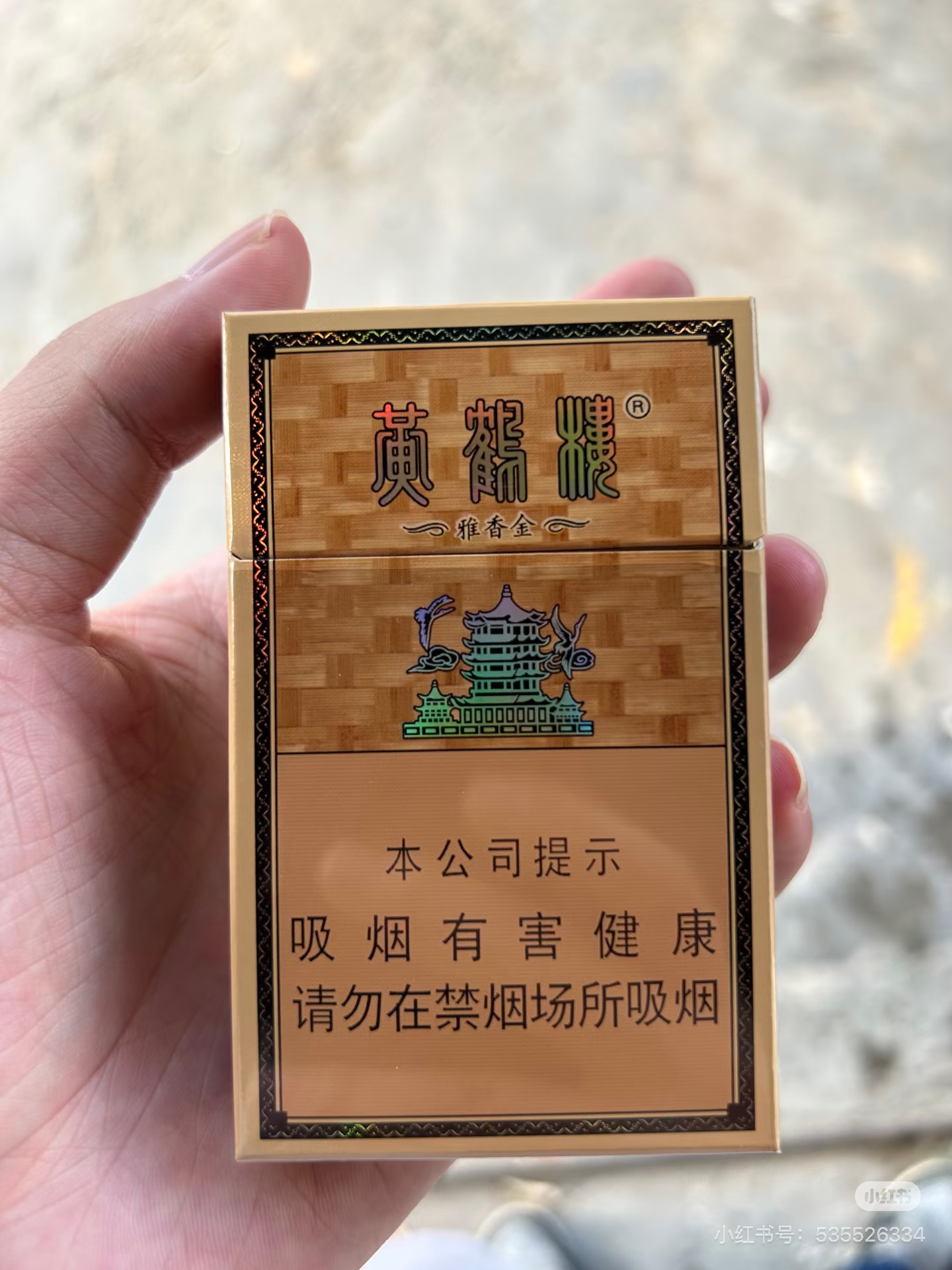 粗黄鹤楼雅香金