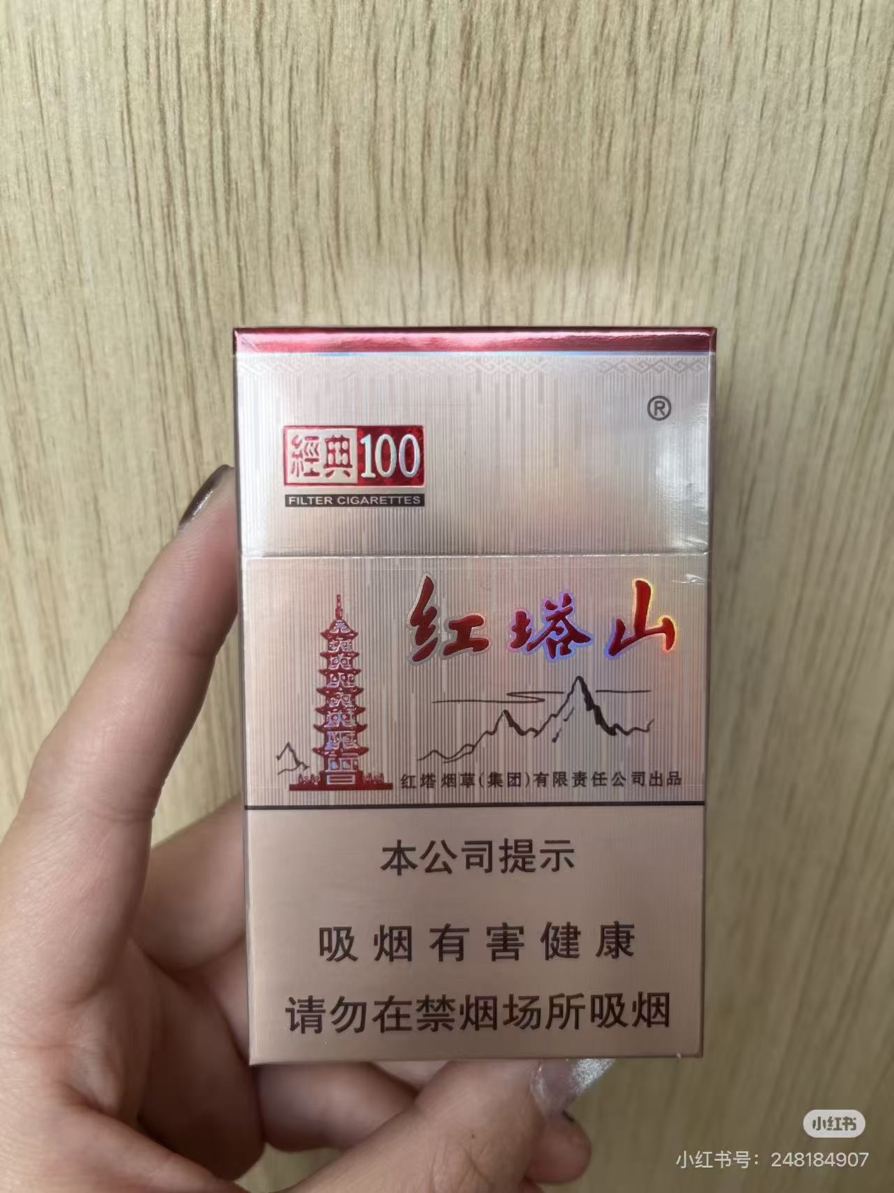粗红塔山经典100